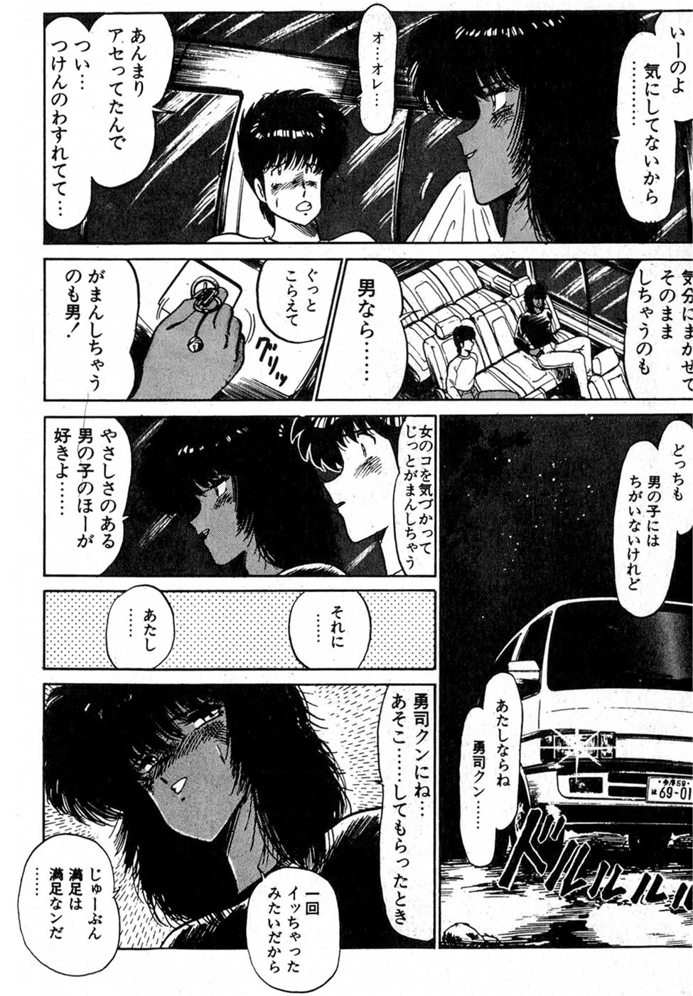 [雨宮淳] ぷッつんメイクLOVE　第2巻