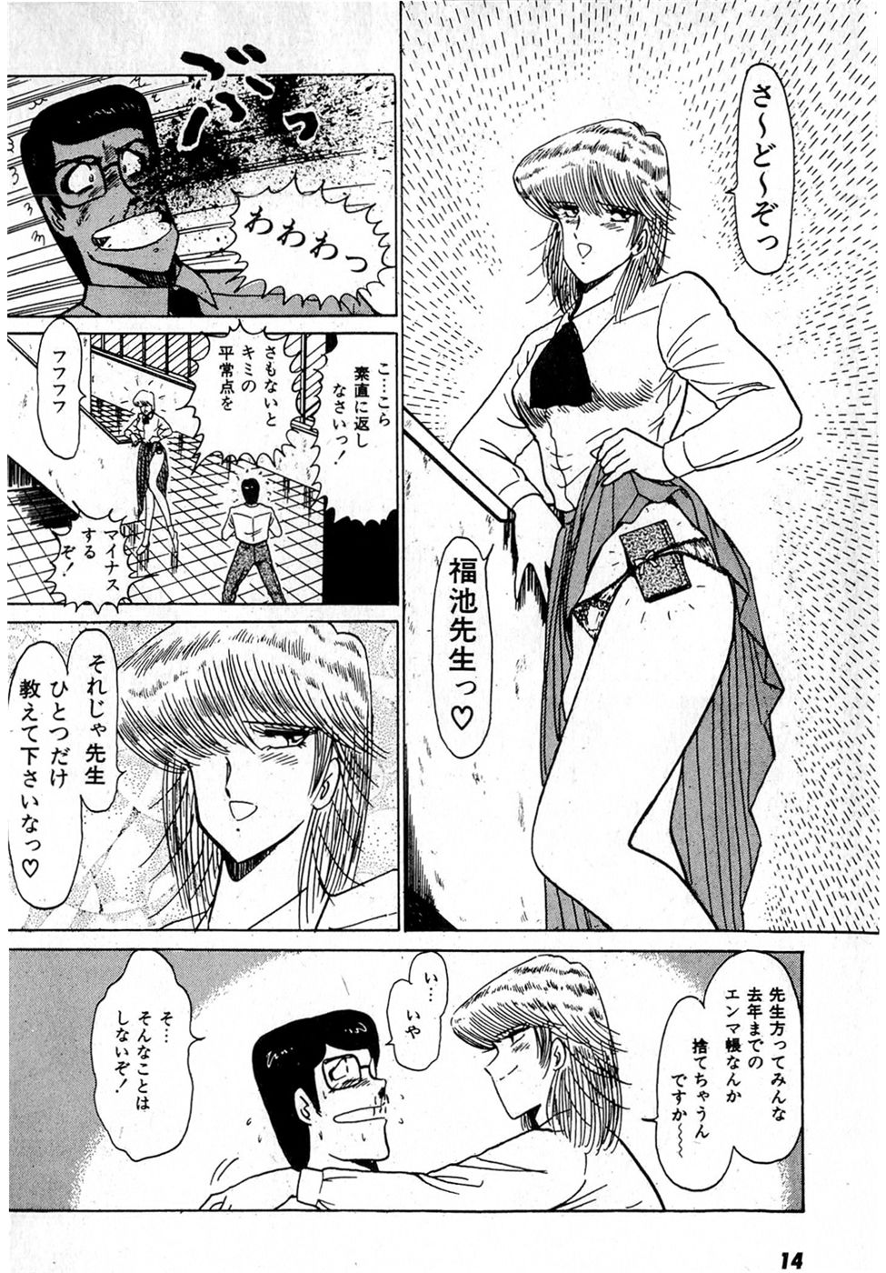 [雨宮淳] ぷッつんメイクLOVE　第2巻