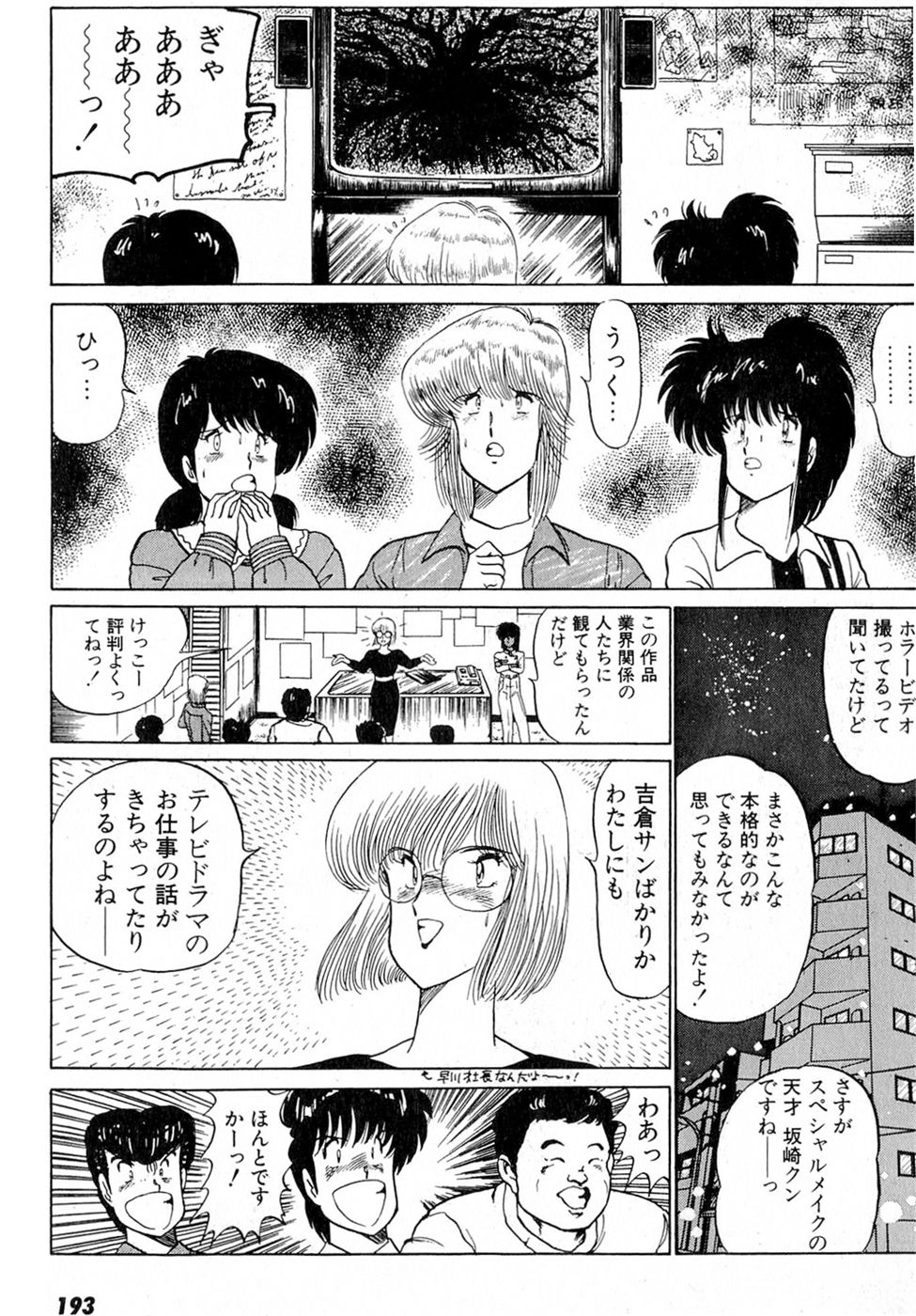[雨宮淳] ぷッつんメイクLOVE　第2巻