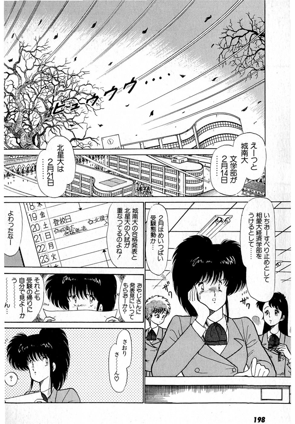 [雨宮淳] ぷッつんメイクLOVE　第2巻