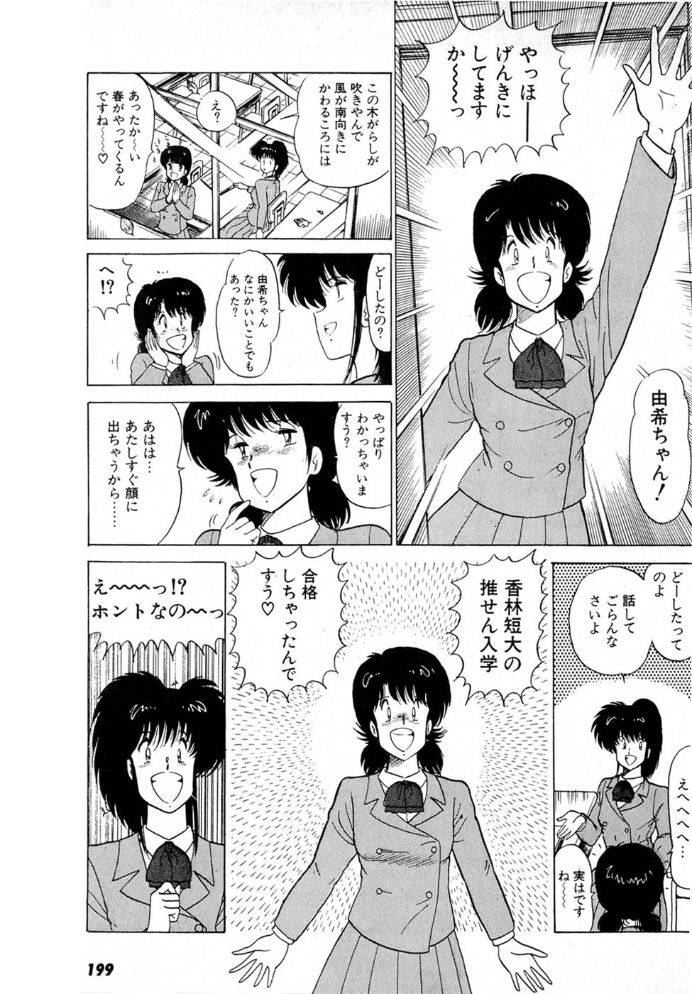 [雨宮淳] ぷッつんメイクLOVE　第2巻