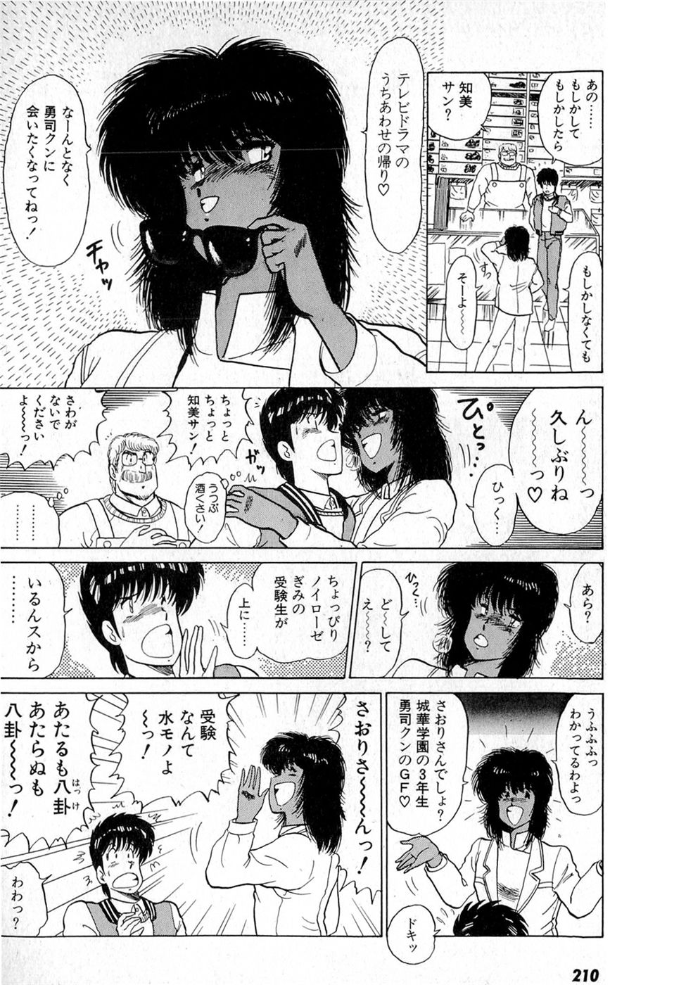 [雨宮淳] ぷッつんメイクLOVE　第2巻