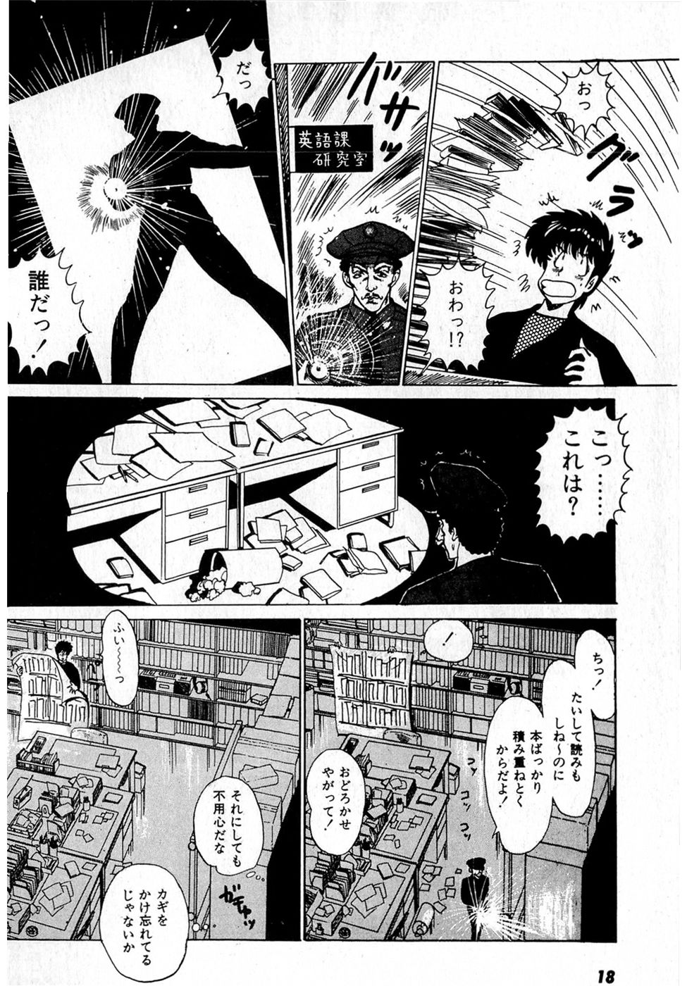 [雨宮淳] ぷッつんメイクLOVE　第2巻