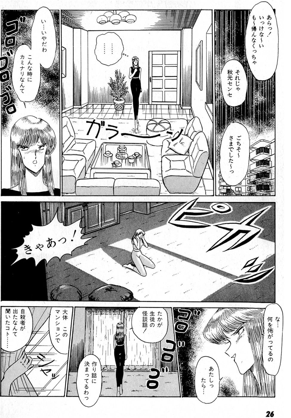 [雨宮淳] ぷッつんメイクLOVE　第2巻