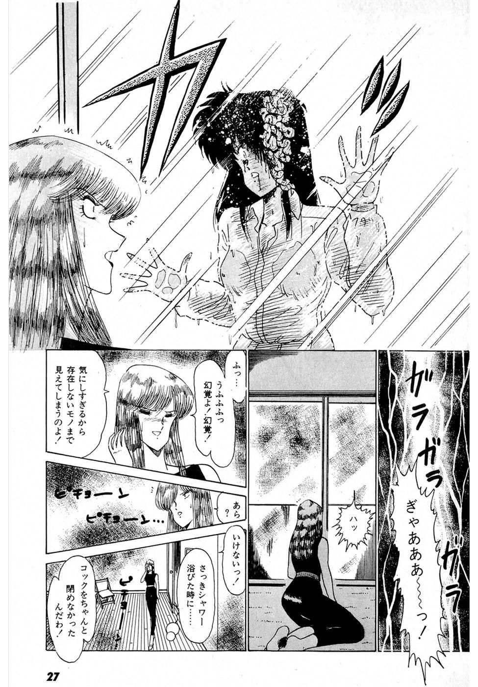 [雨宮淳] ぷッつんメイクLOVE　第2巻