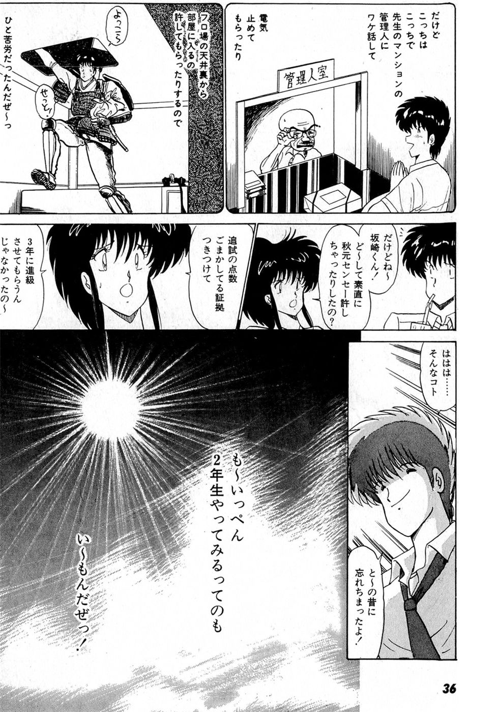 [雨宮淳] ぷッつんメイクLOVE　第2巻