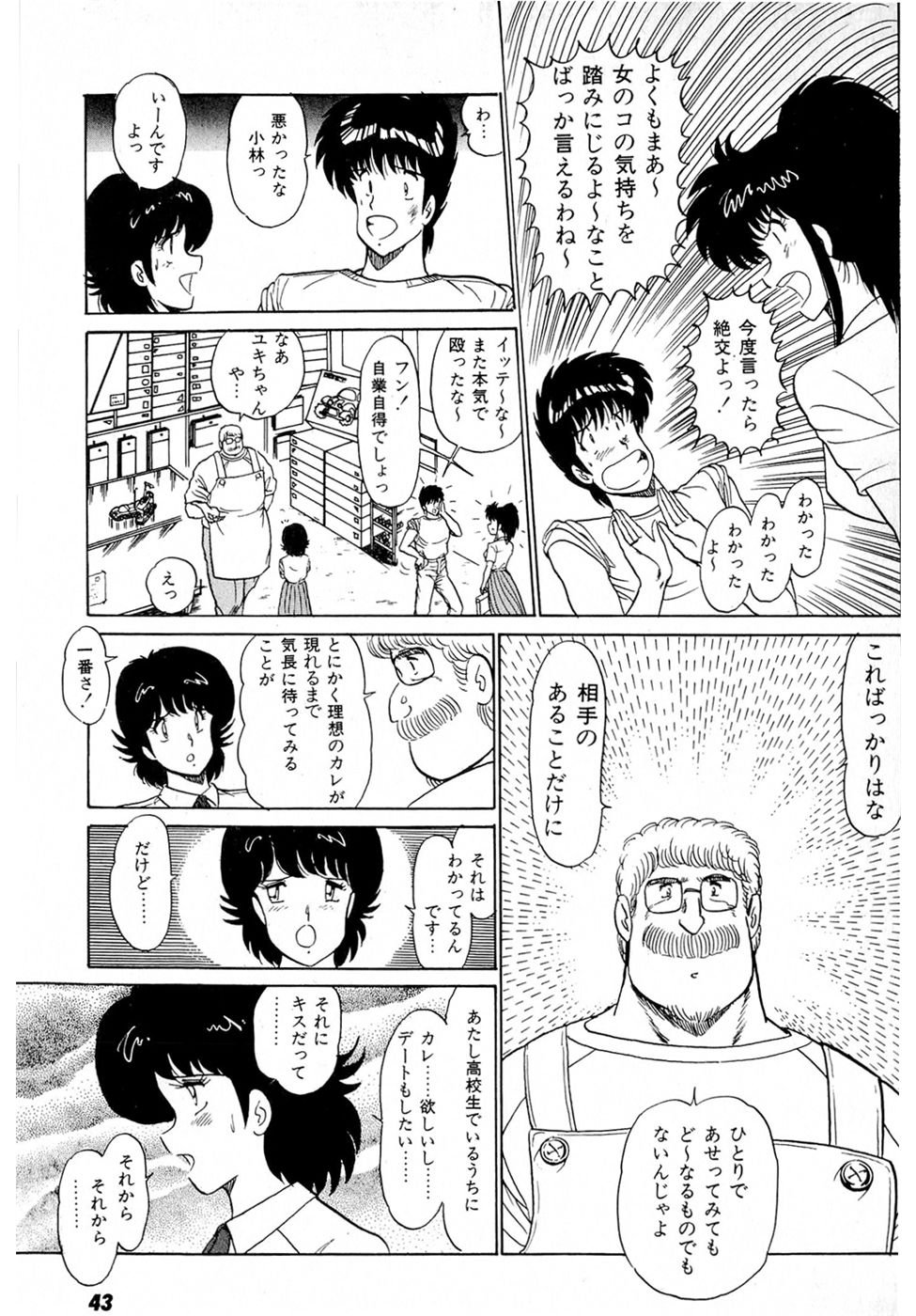 [雨宮淳] ぷッつんメイクLOVE　第2巻