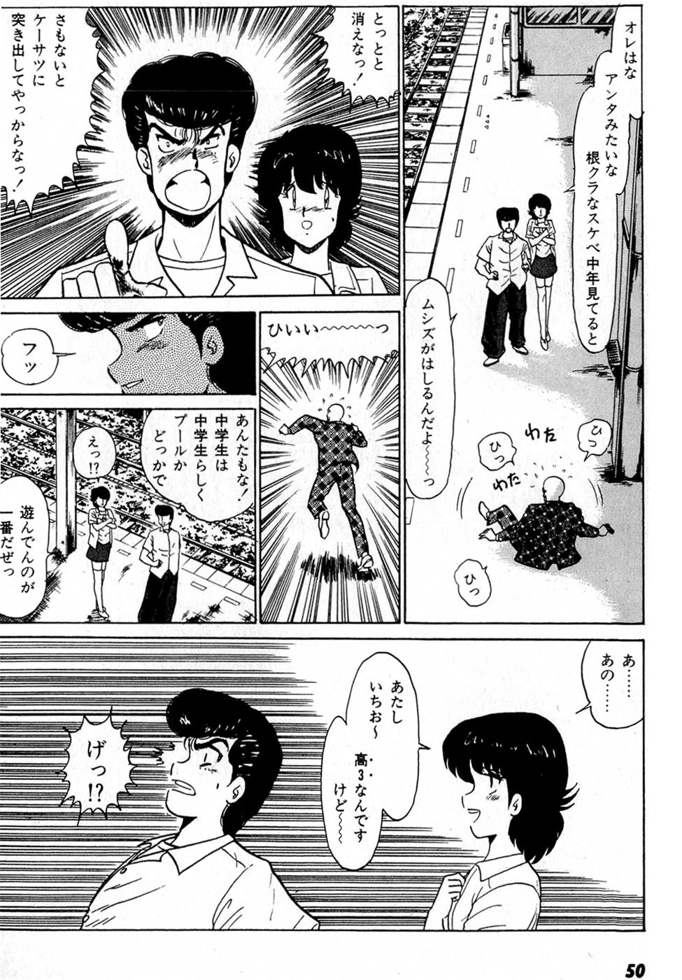 [雨宮淳] ぷッつんメイクLOVE　第2巻