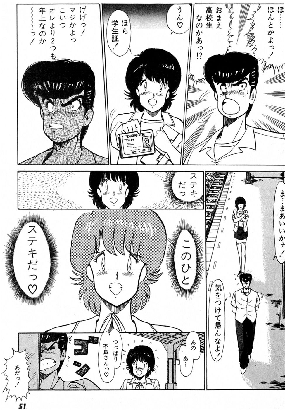 [雨宮淳] ぷッつんメイクLOVE　第2巻