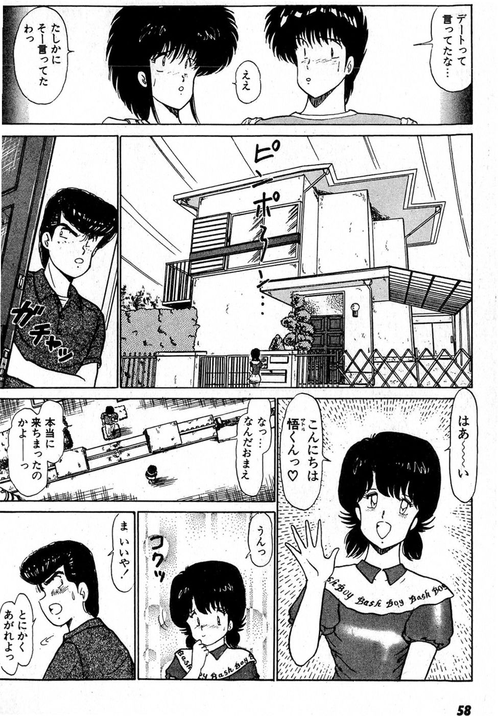[雨宮淳] ぷッつんメイクLOVE　第2巻