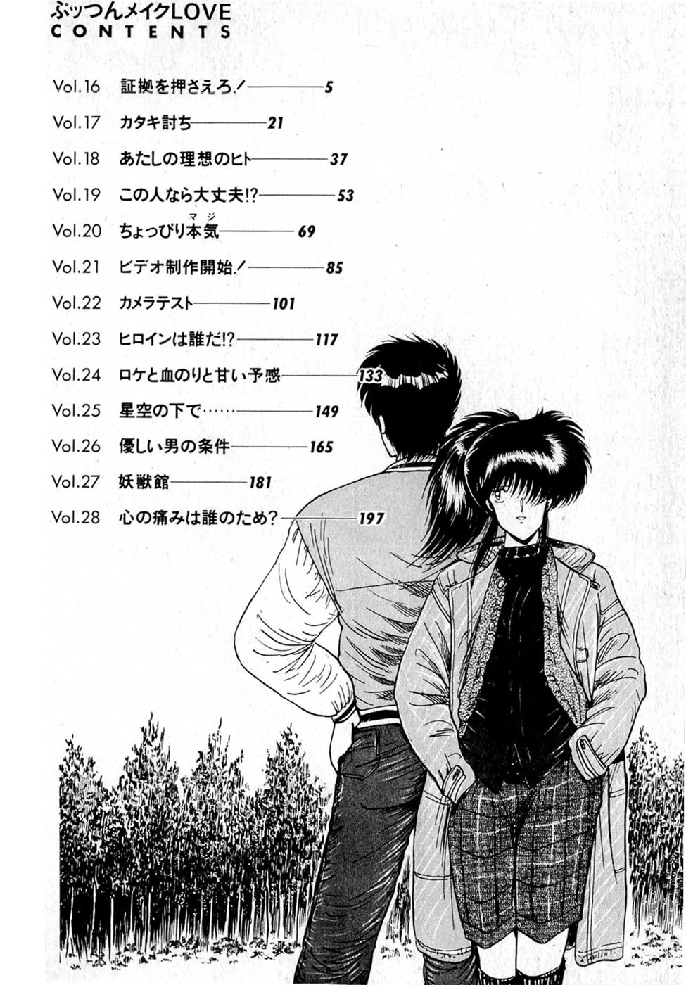 [雨宮淳] ぷッつんメイクLOVE　第2巻