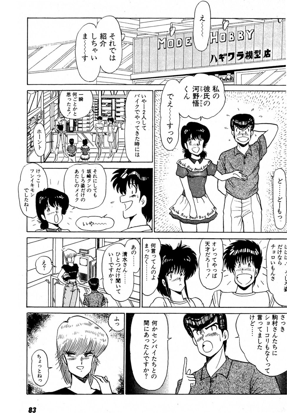 [雨宮淳] ぷッつんメイクLOVE　第2巻