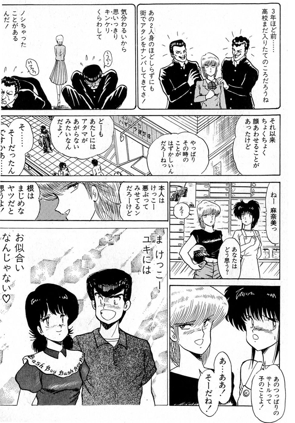[雨宮淳] ぷッつんメイクLOVE　第2巻