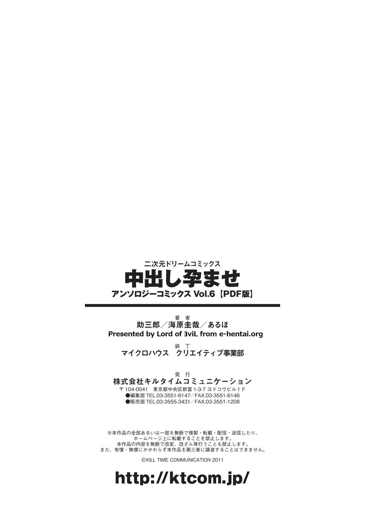 [アンソロジー] 中出し孕ませアンソロジーコミックス Vol.6 [DL版]