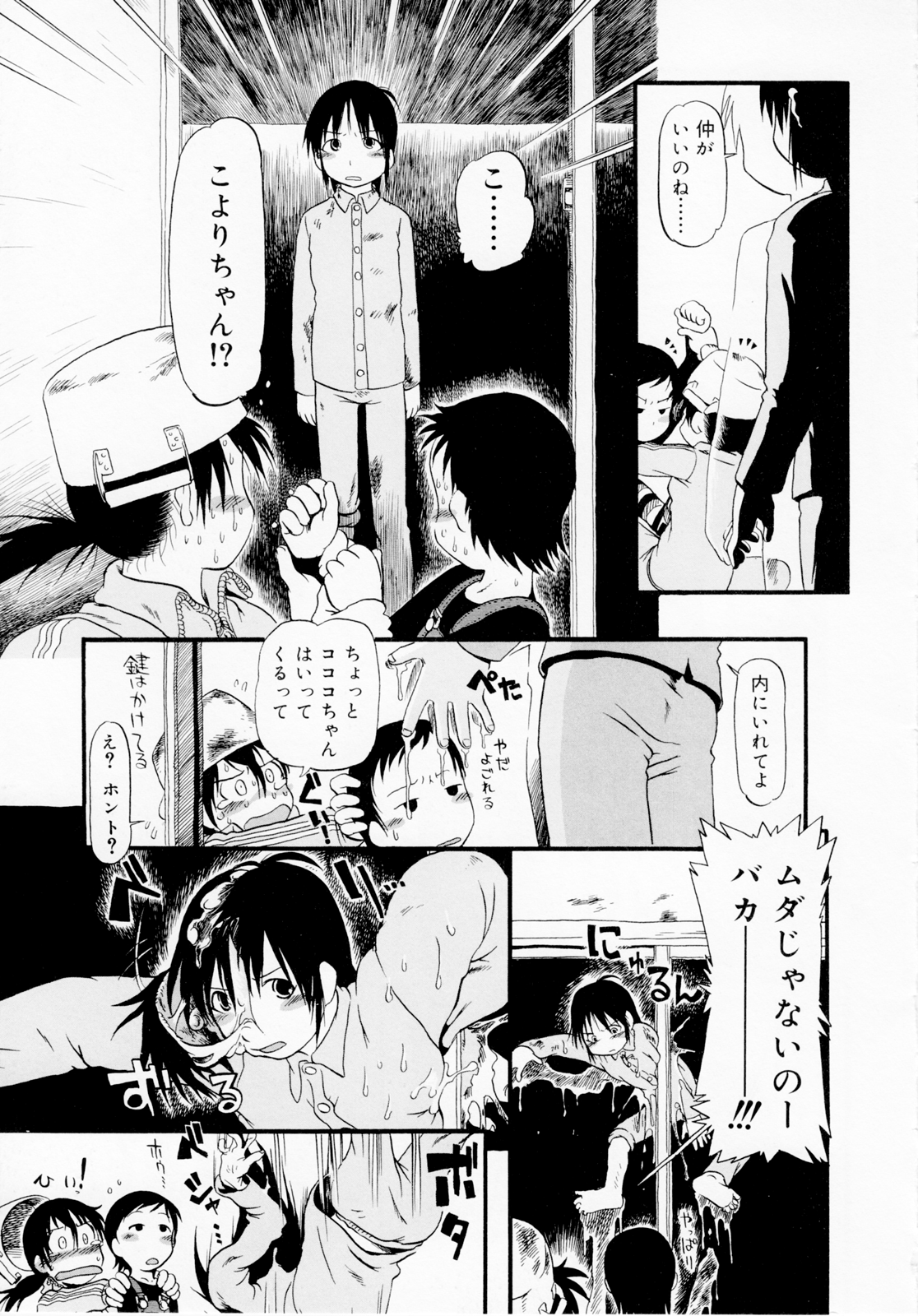 [掘骨砕三] ひみつの犬神コココちゃん [無修正]