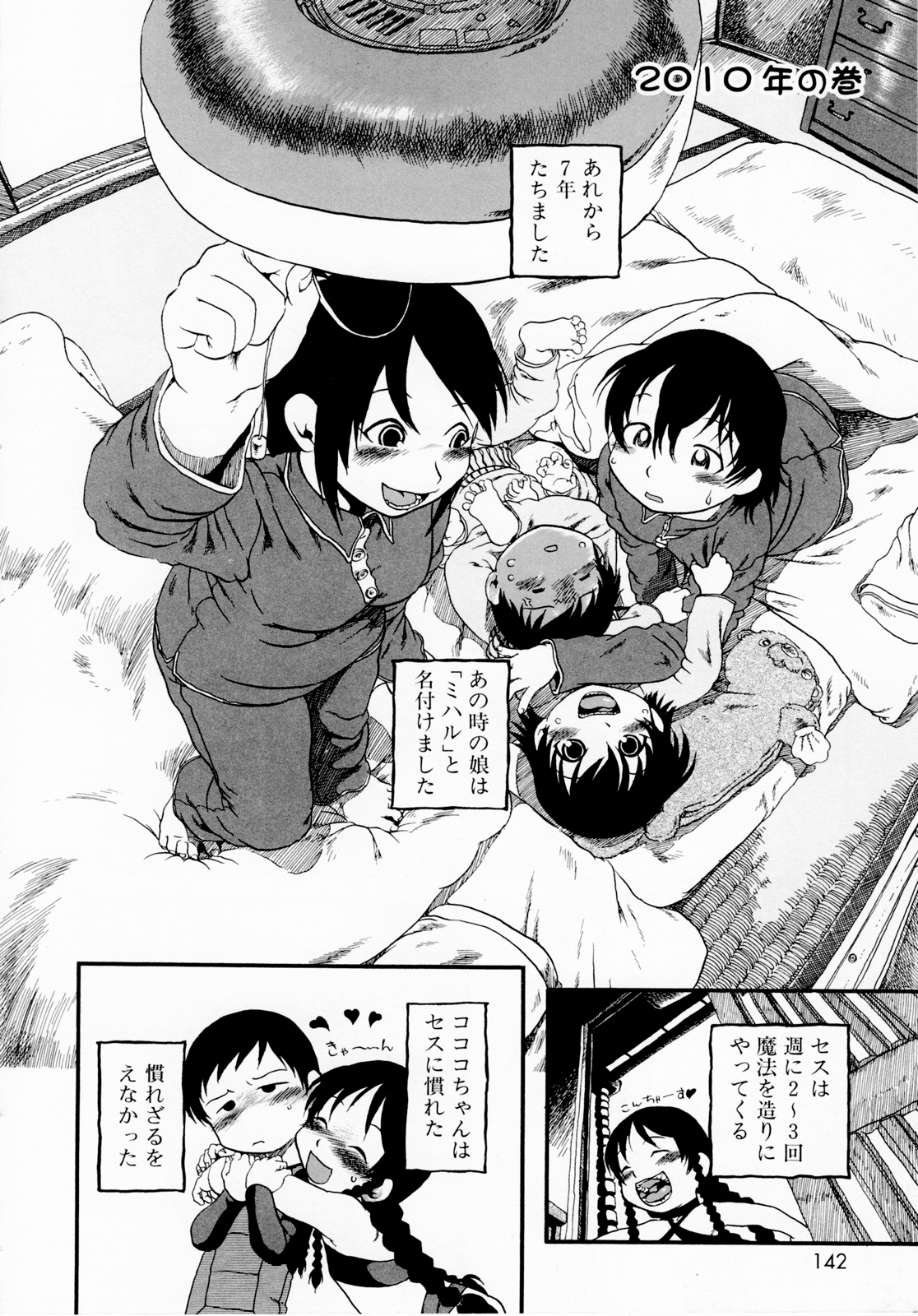 [掘骨砕三] ひみつの犬神コココちゃん [無修正]