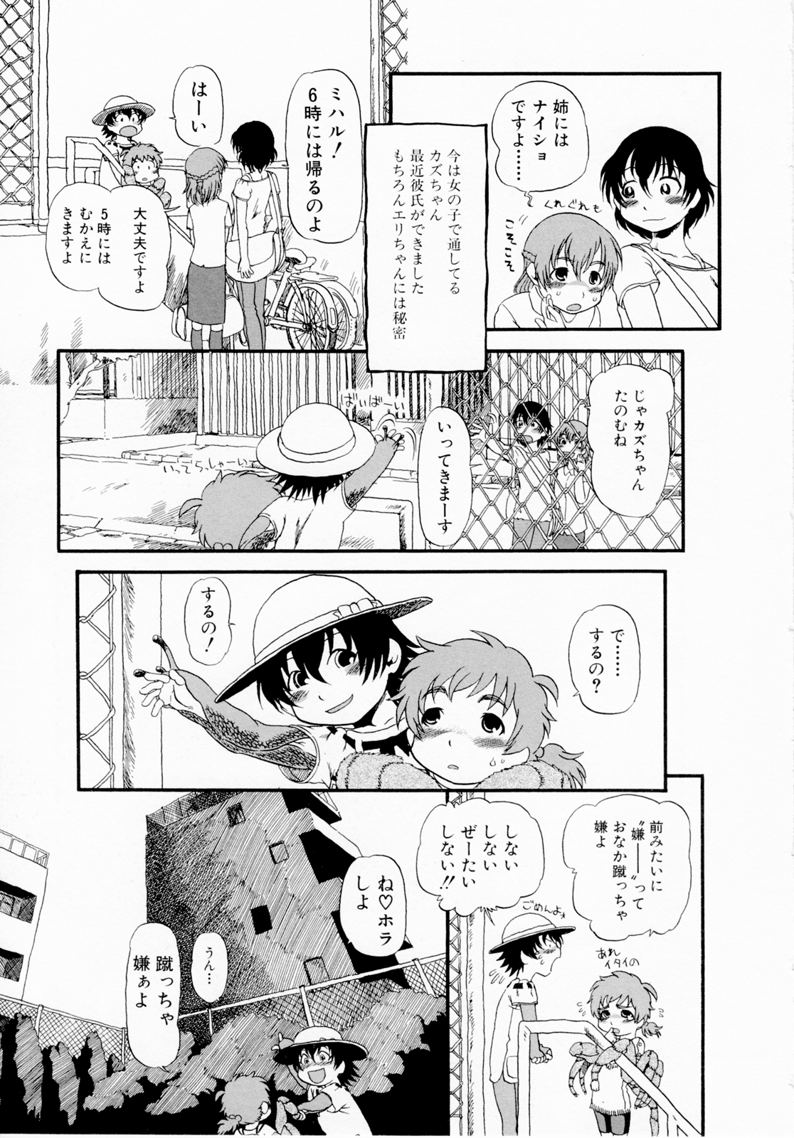 [掘骨砕三] ひみつの犬神コココちゃん [無修正]