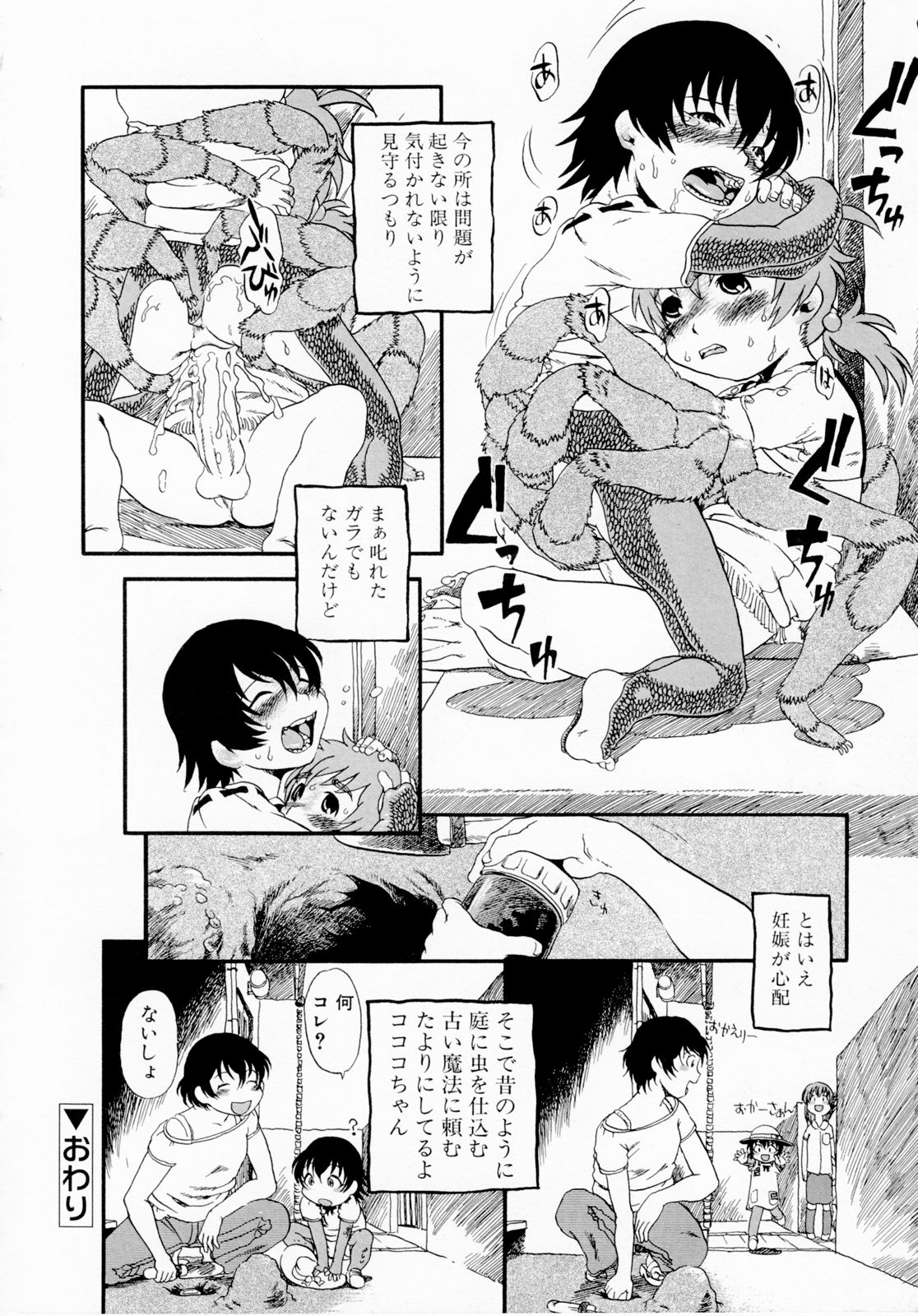 [掘骨砕三] ひみつの犬神コココちゃん [無修正]