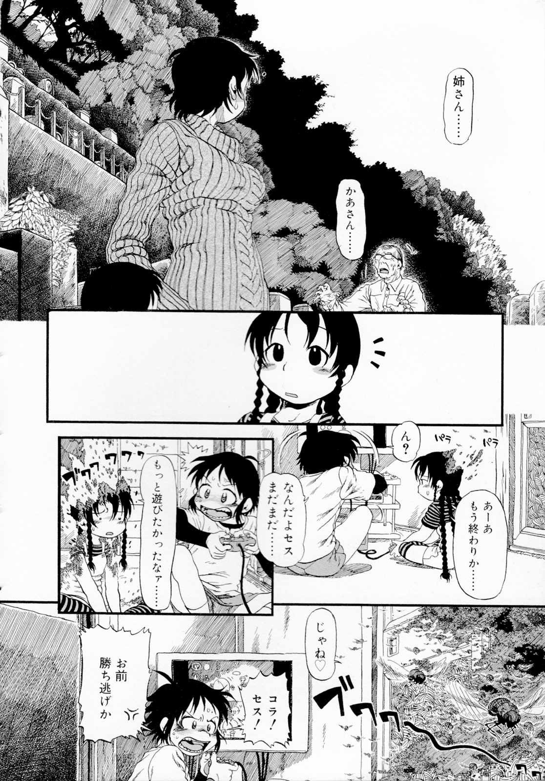 [掘骨砕三] ひみつの犬神コココちゃん [無修正]