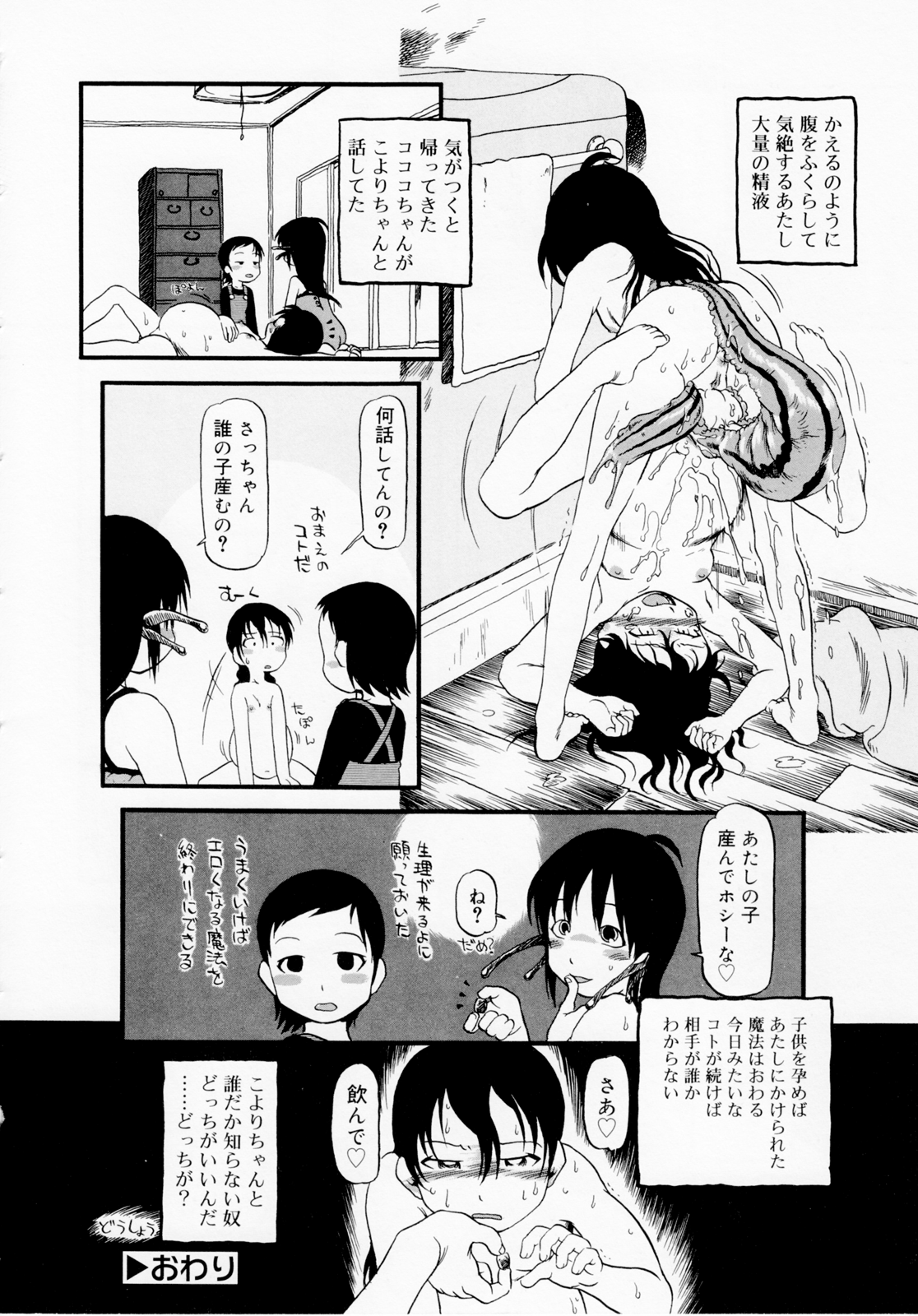 [掘骨砕三] ひみつの犬神コココちゃん [無修正]