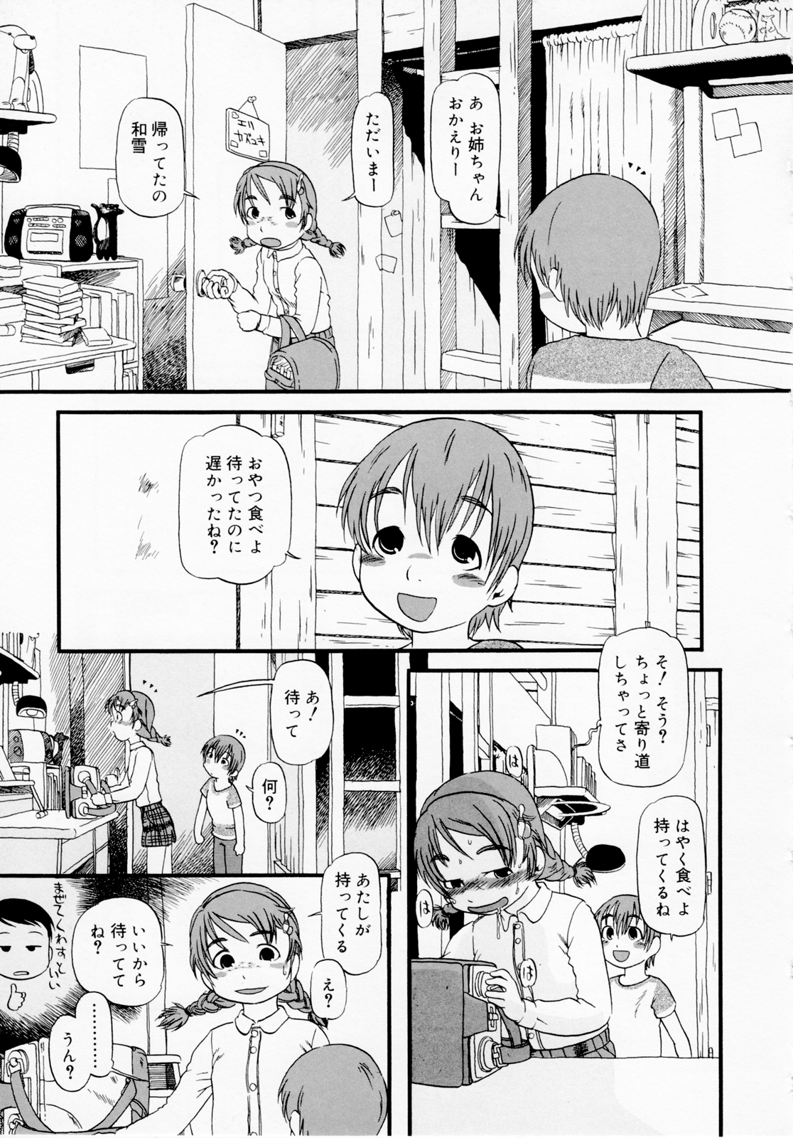 [掘骨砕三] ひみつの犬神コココちゃん [無修正]