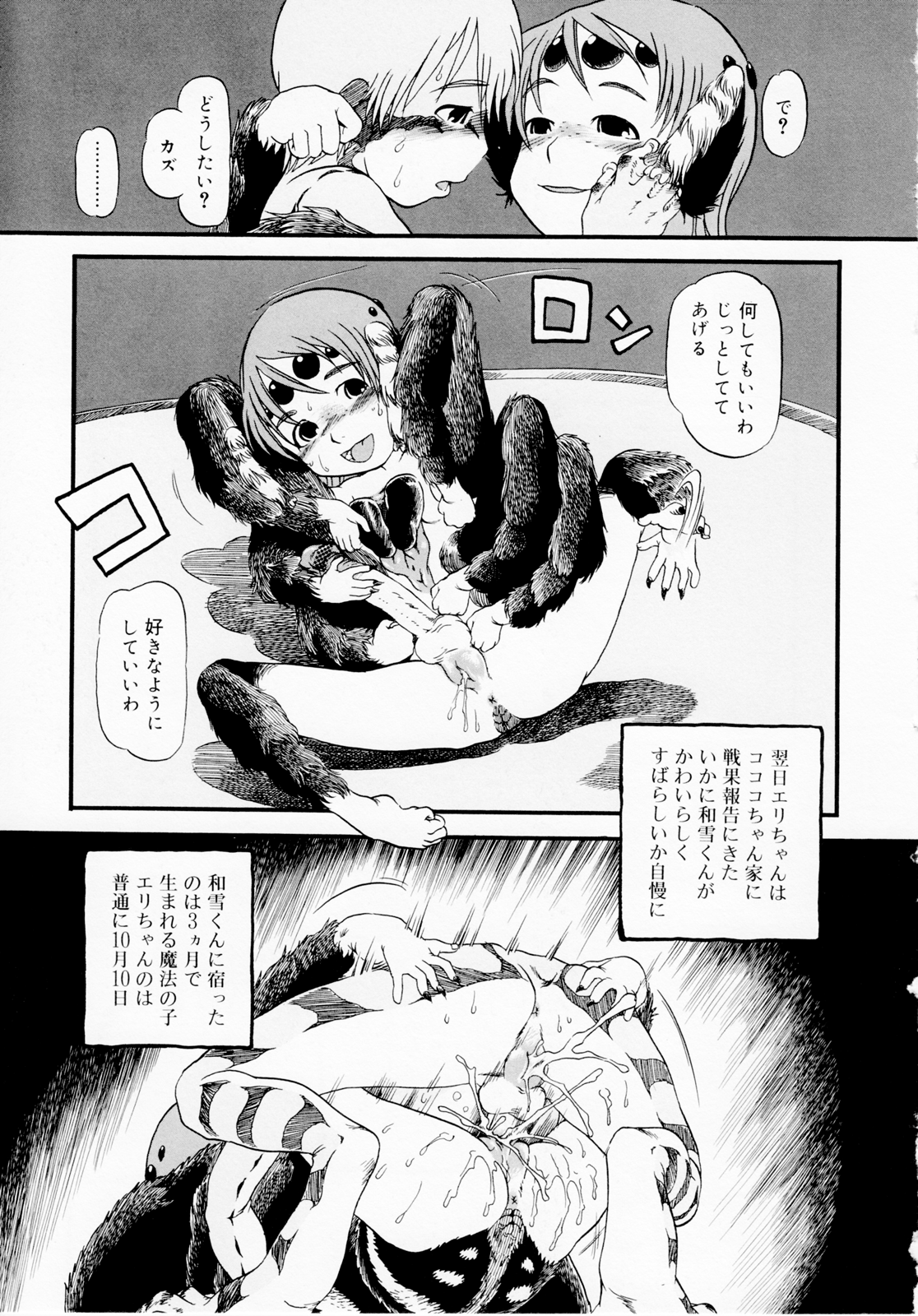 [掘骨砕三] ひみつの犬神コココちゃん [無修正]