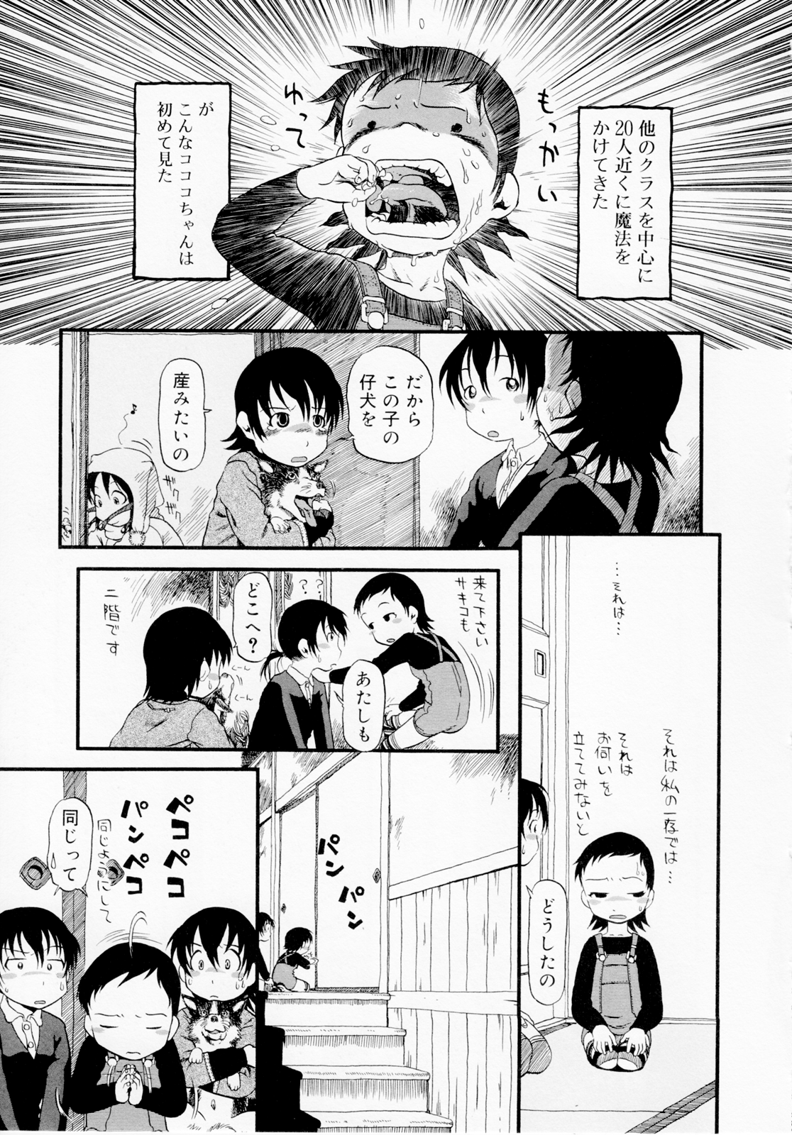 [掘骨砕三] ひみつの犬神コココちゃん [無修正]