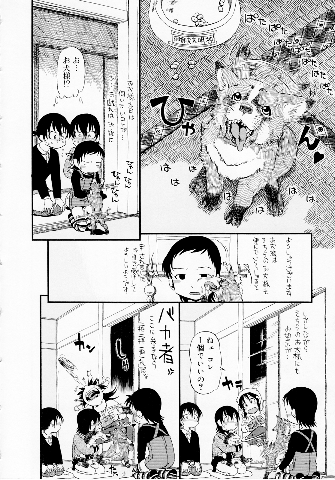 [掘骨砕三] ひみつの犬神コココちゃん [無修正]