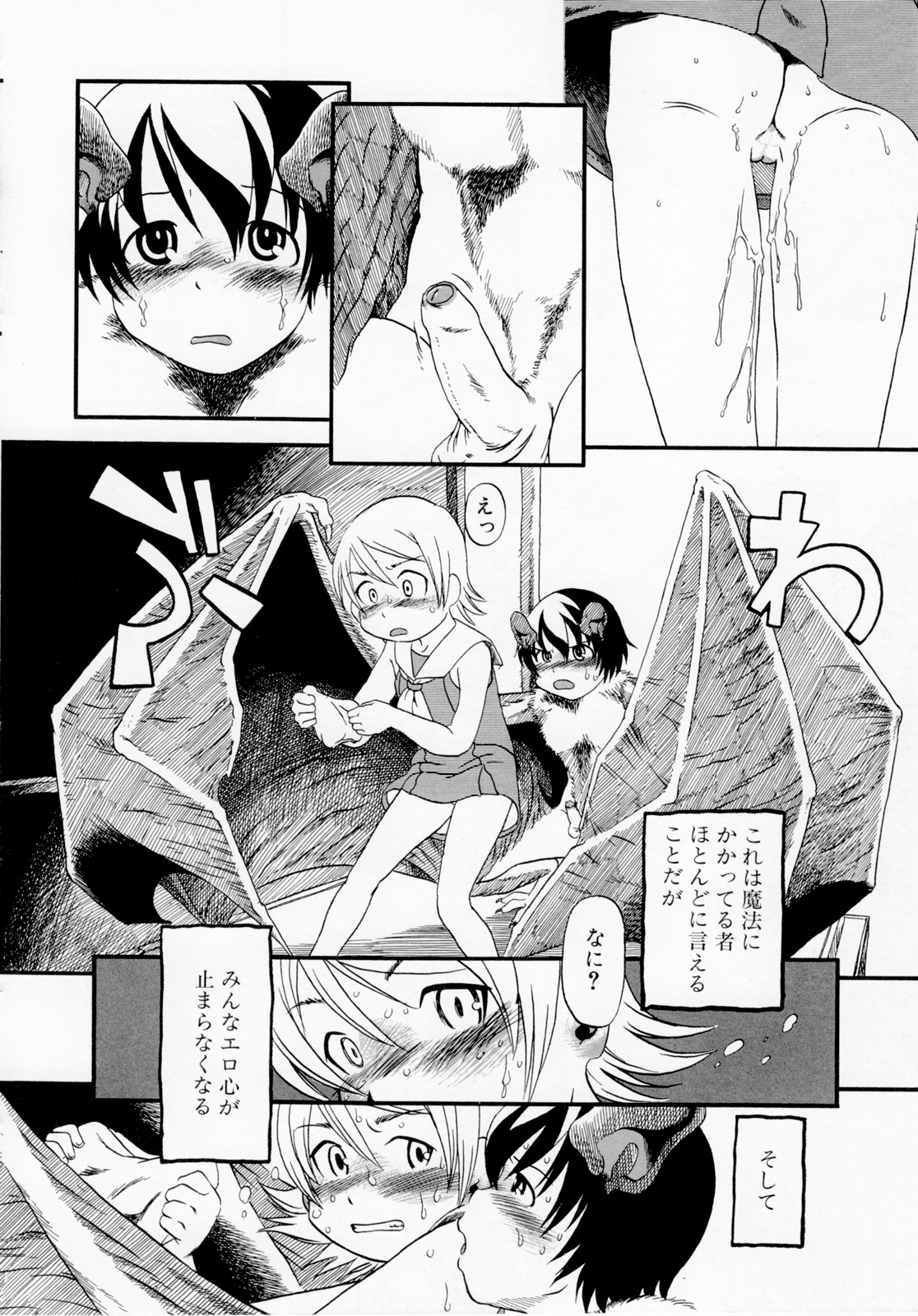 [掘骨砕三] ひみつの犬神コココちゃん [無修正]