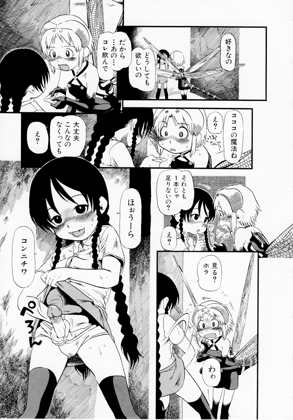 [掘骨砕三] ひみつの犬神コココちゃん [無修正]