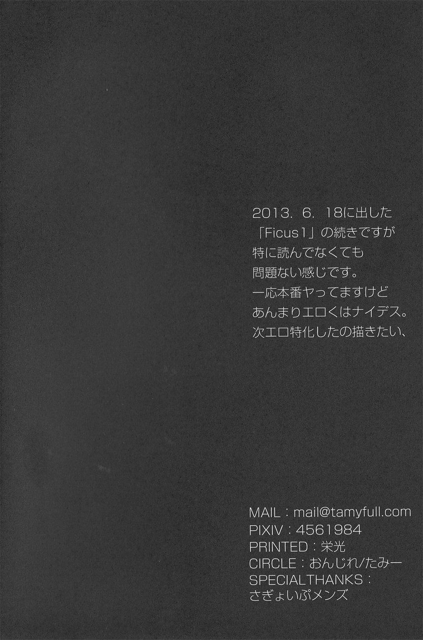 (FALL OF WALL Osaka) [おんじれ (たみー)] Ficus 2 (進撃の巨人)