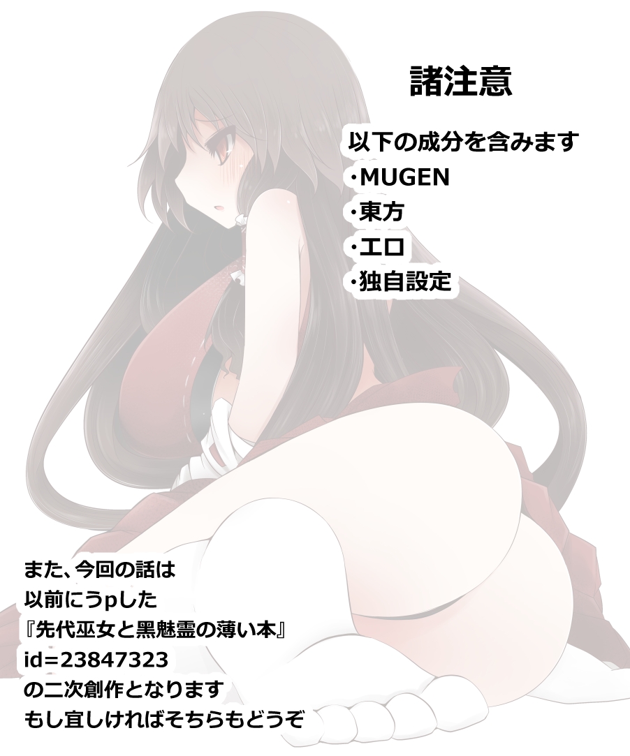 [ふらふらトキシン (荒野 沖)] 夢幻夜伽語 (東方Project, M.U.G.E.N) [DL版]