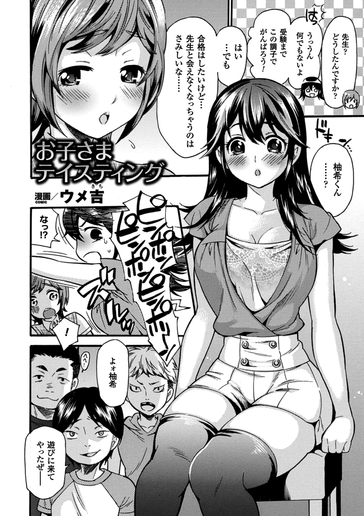 [アンソロジー] エロガキたちに犯されたヒロインたち Vol.1 [DL版]