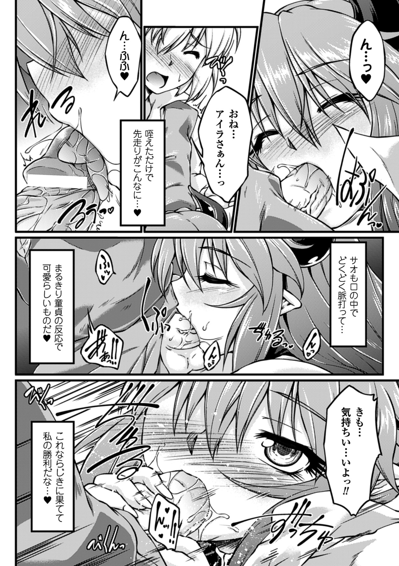 [アンソロジー] エロガキたちに犯されたヒロインたち Vol.1 [DL版]