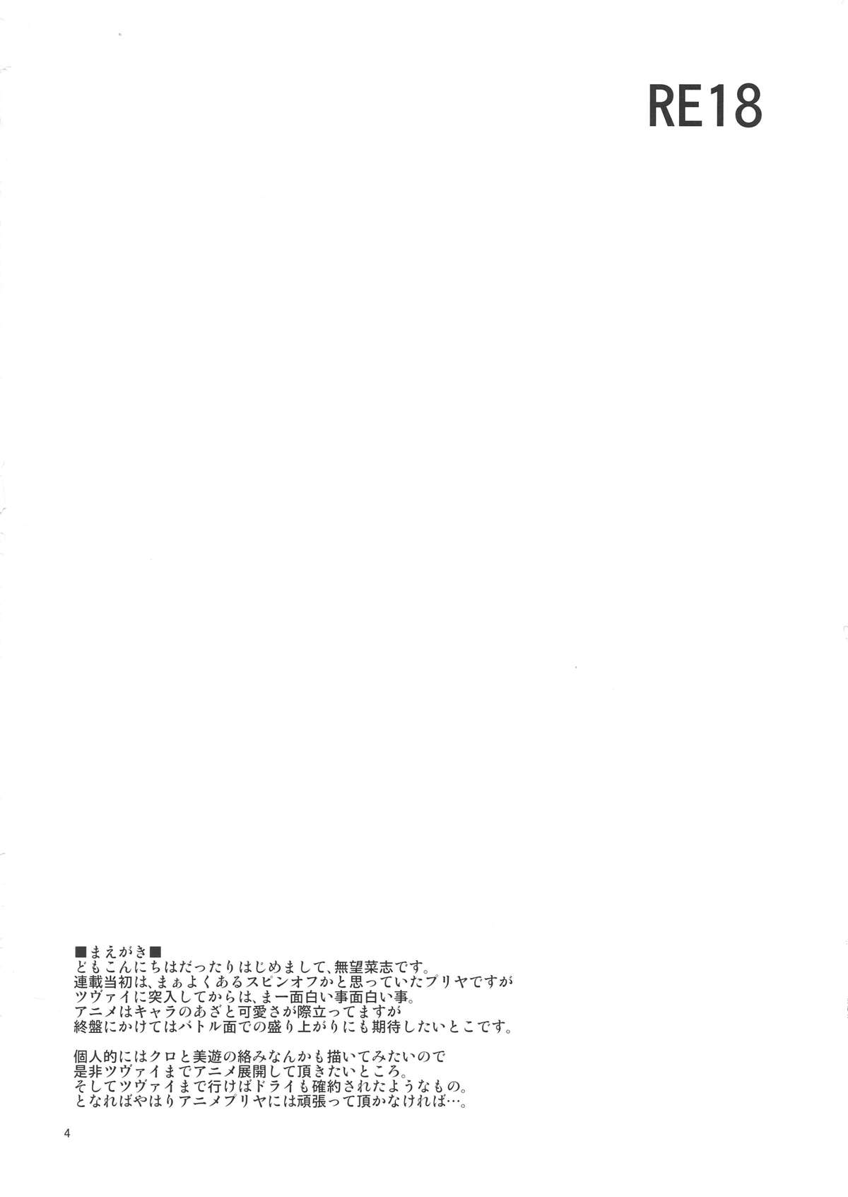 (C84) [RUBBISH選別隊 (無望菜志)] RE18 (Fate/kaleid liner プリズマ☆イリヤ)
