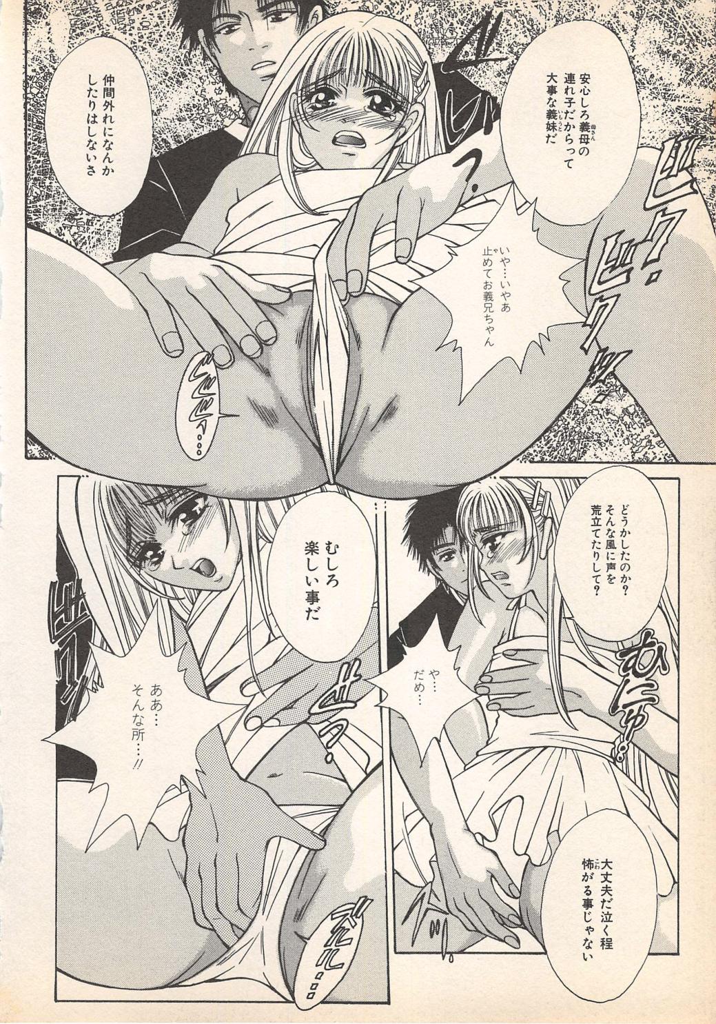 [アンソロジー] 禁断姦淫 Vol.7 (2001-09-25)