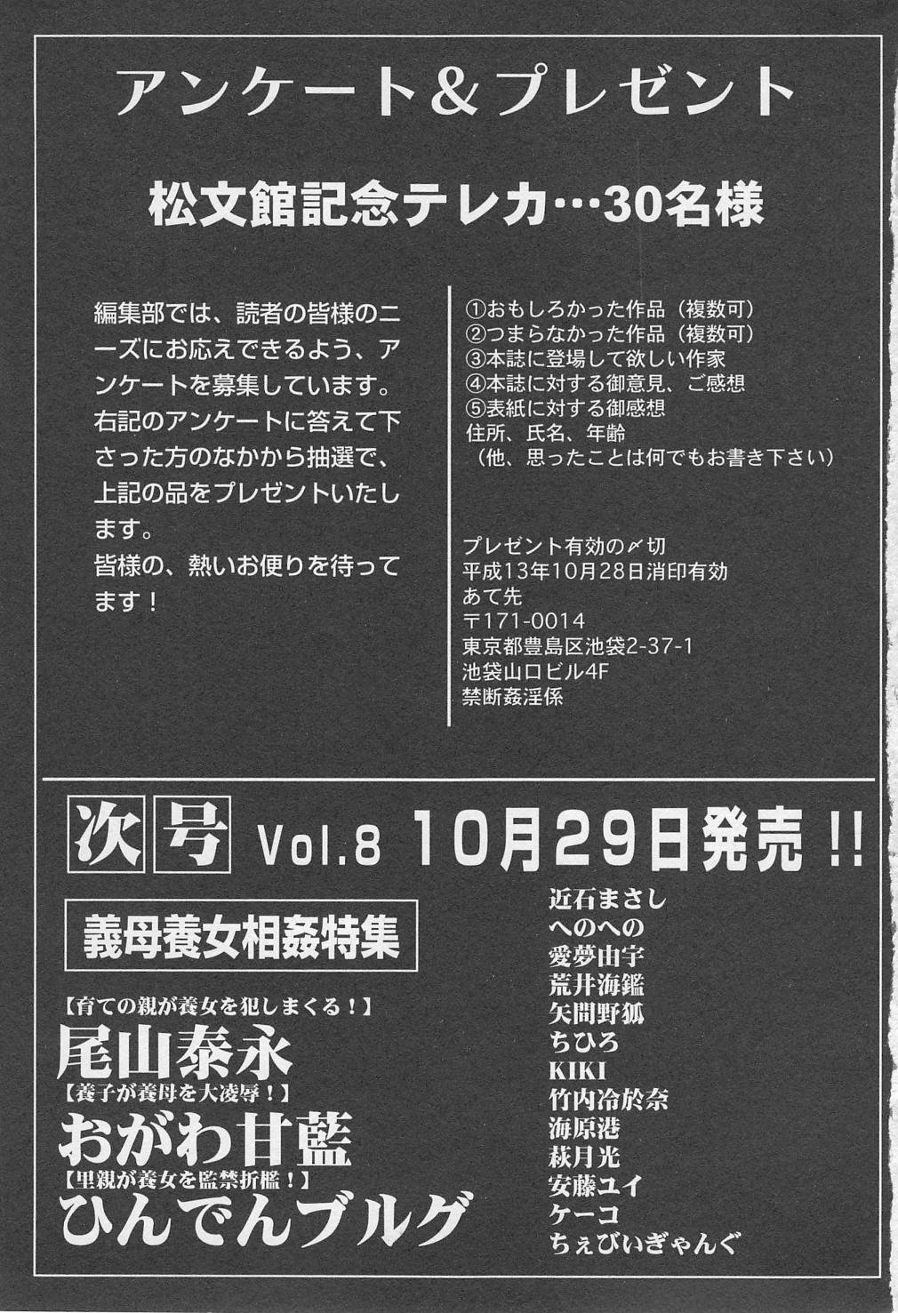 [アンソロジー] 禁断姦淫 Vol.7 (2001-09-25)