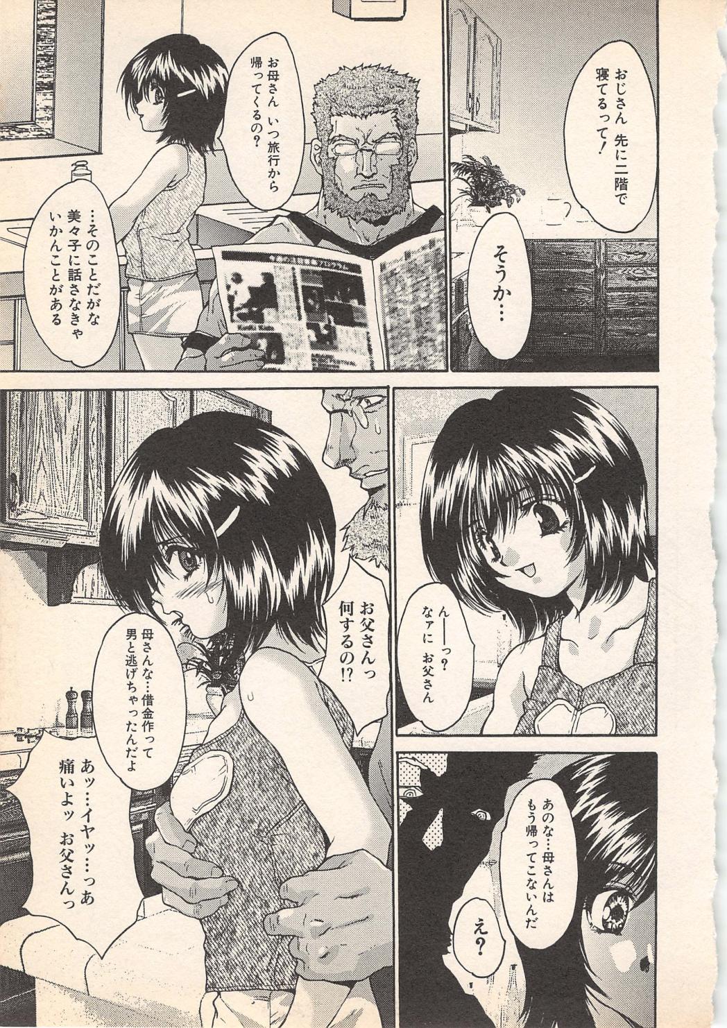 [アンソロジー] 禁断姦淫 Vol.7 (2001-09-25)
