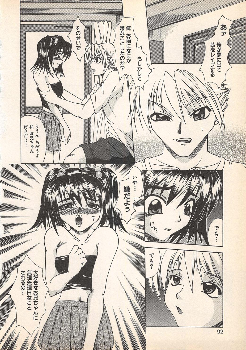 [アンソロジー] 禁断姦淫 Vol.7 (2001-09-25)
