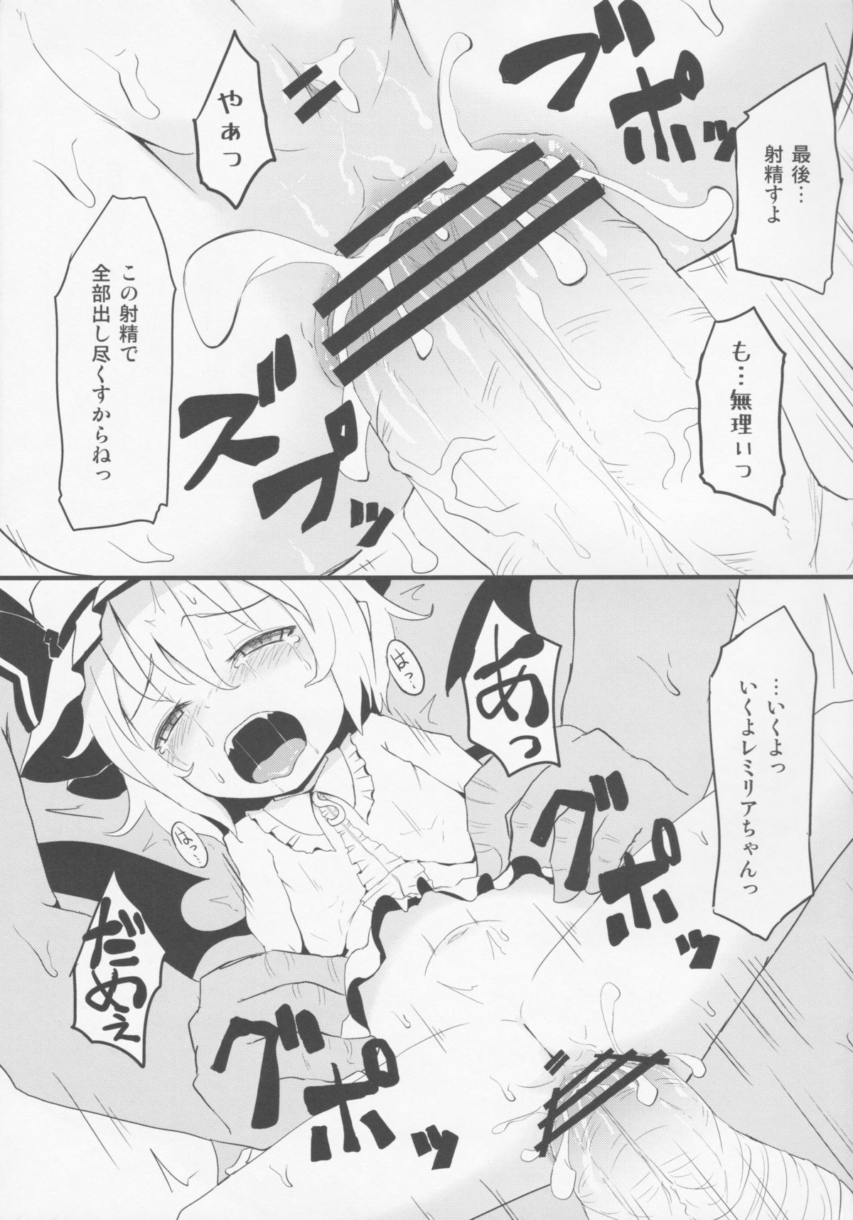 (例大祭10) [マドハンドロワ (まどはん)] Remi.k.a.w.a (東方)