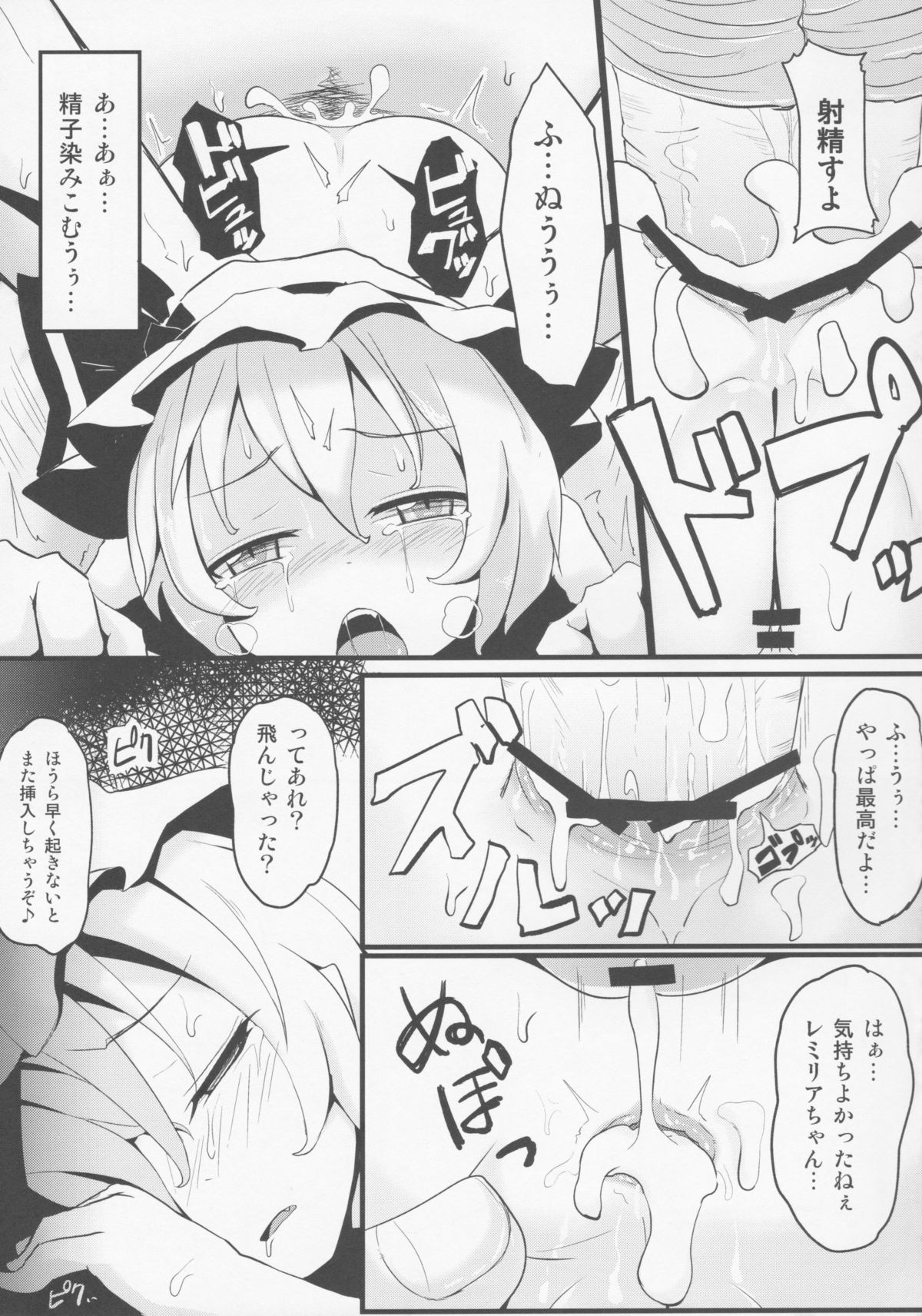(例大祭10) [マドハンドロワ (まどはん)] Remi.k.a.w.a (東方)