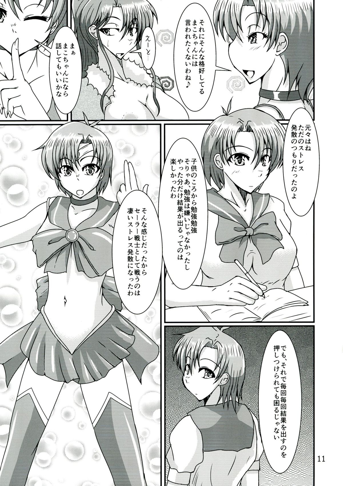 (C84) [黒杜屋 (黒田クロ)] ふたなり亜美ちゃんまこちゃんがキメセクにはまっちゃう本 (美少女戦士セーラームーン)
