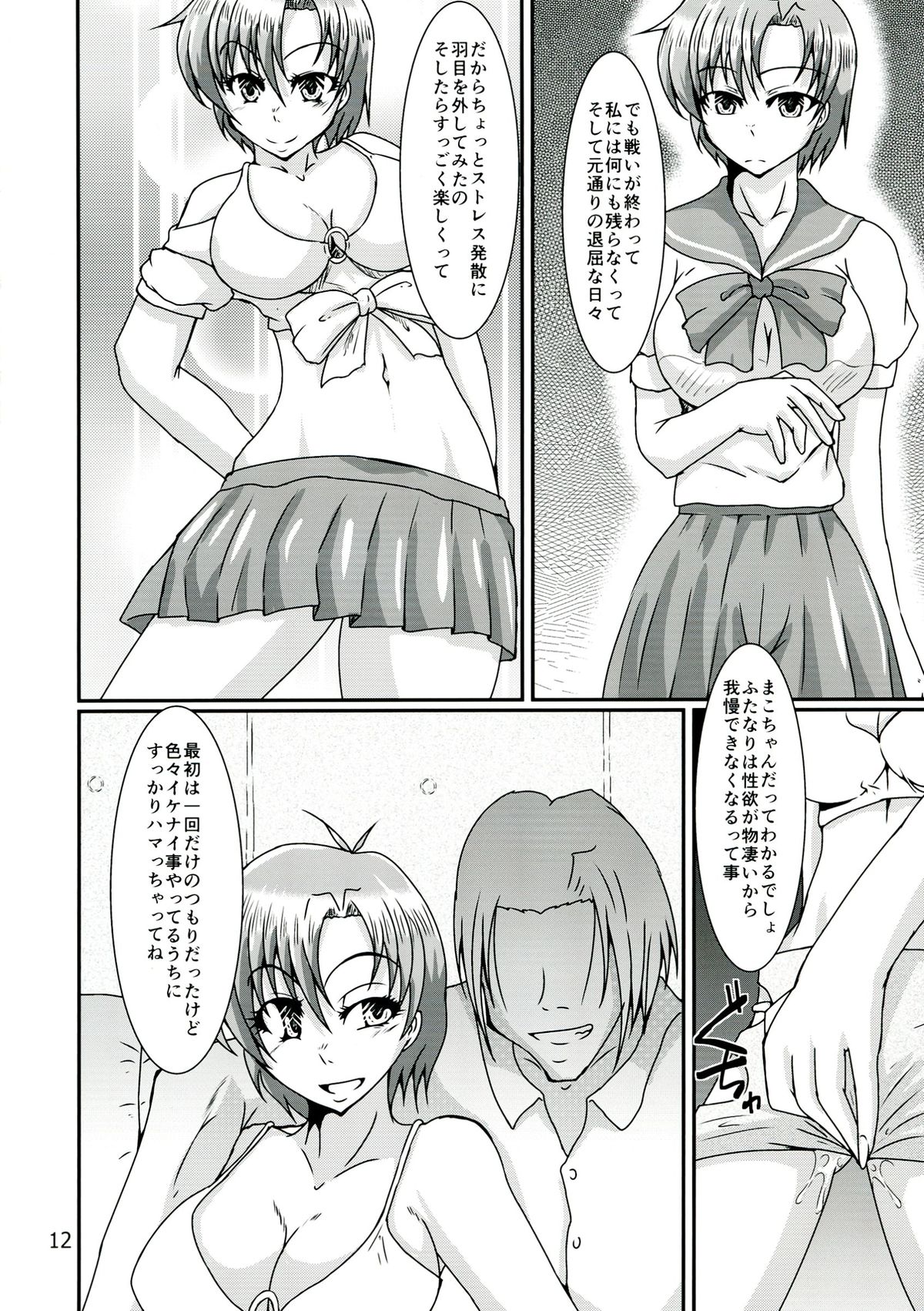 (C84) [黒杜屋 (黒田クロ)] ふたなり亜美ちゃんまこちゃんがキメセクにはまっちゃう本 (美少女戦士セーラームーン)