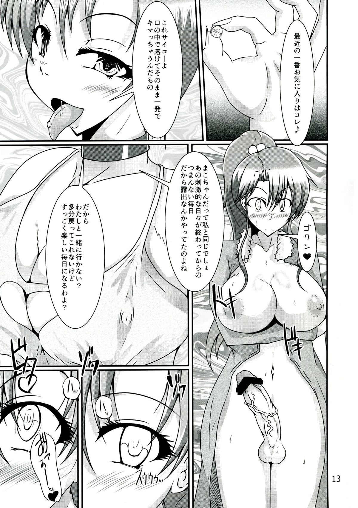 (C84) [黒杜屋 (黒田クロ)] ふたなり亜美ちゃんまこちゃんがキメセクにはまっちゃう本 (美少女戦士セーラームーン)