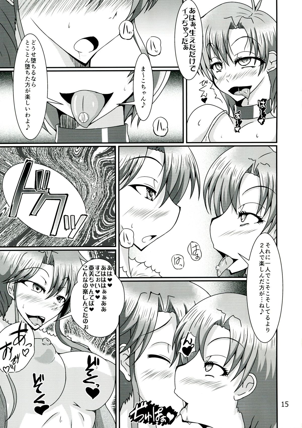 (C84) [黒杜屋 (黒田クロ)] ふたなり亜美ちゃんまこちゃんがキメセクにはまっちゃう本 (美少女戦士セーラームーン)
