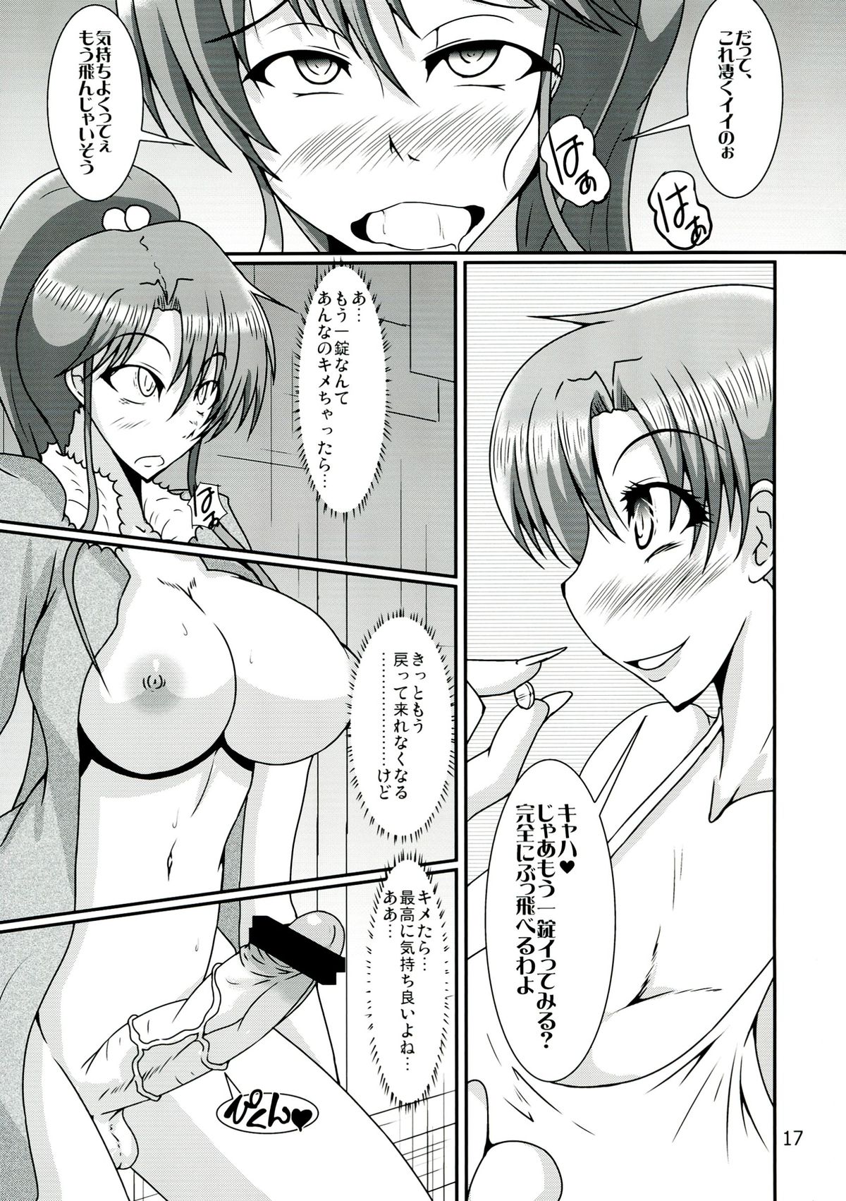 (C84) [黒杜屋 (黒田クロ)] ふたなり亜美ちゃんまこちゃんがキメセクにはまっちゃう本 (美少女戦士セーラームーン)