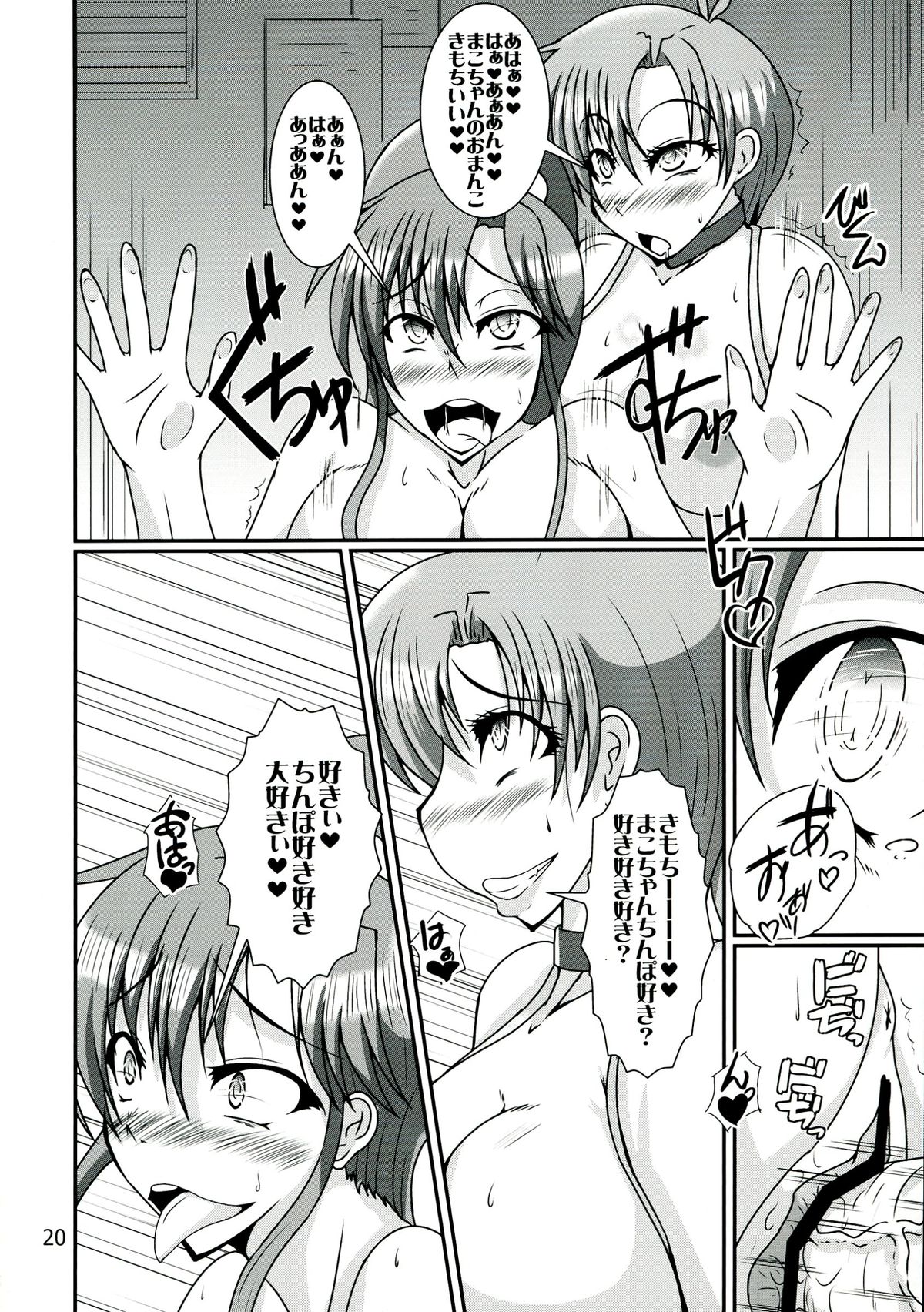 (C84) [黒杜屋 (黒田クロ)] ふたなり亜美ちゃんまこちゃんがキメセクにはまっちゃう本 (美少女戦士セーラームーン)