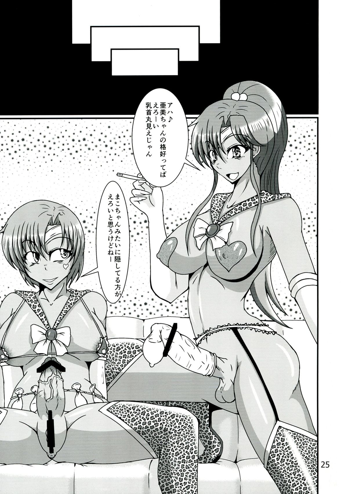 (C84) [黒杜屋 (黒田クロ)] ふたなり亜美ちゃんまこちゃんがキメセクにはまっちゃう本 (美少女戦士セーラームーン)