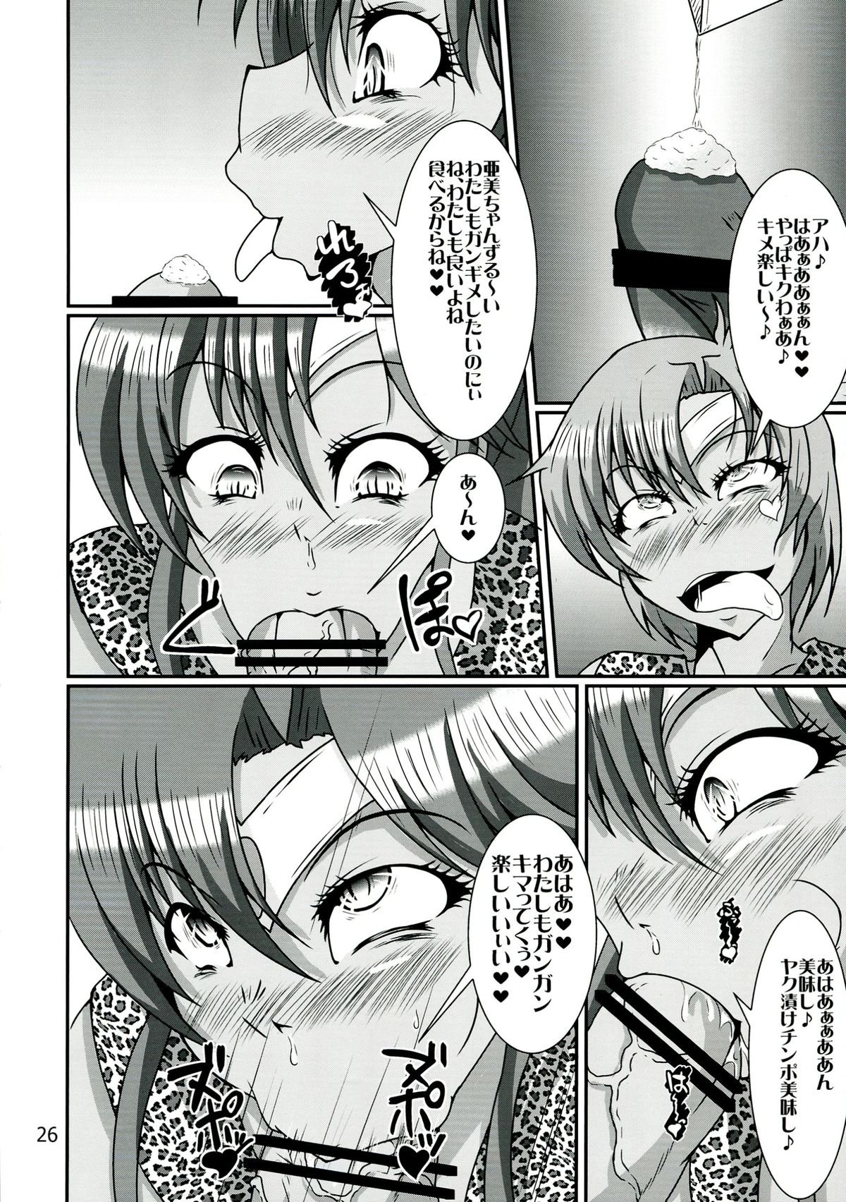 (C84) [黒杜屋 (黒田クロ)] ふたなり亜美ちゃんまこちゃんがキメセクにはまっちゃう本 (美少女戦士セーラームーン)