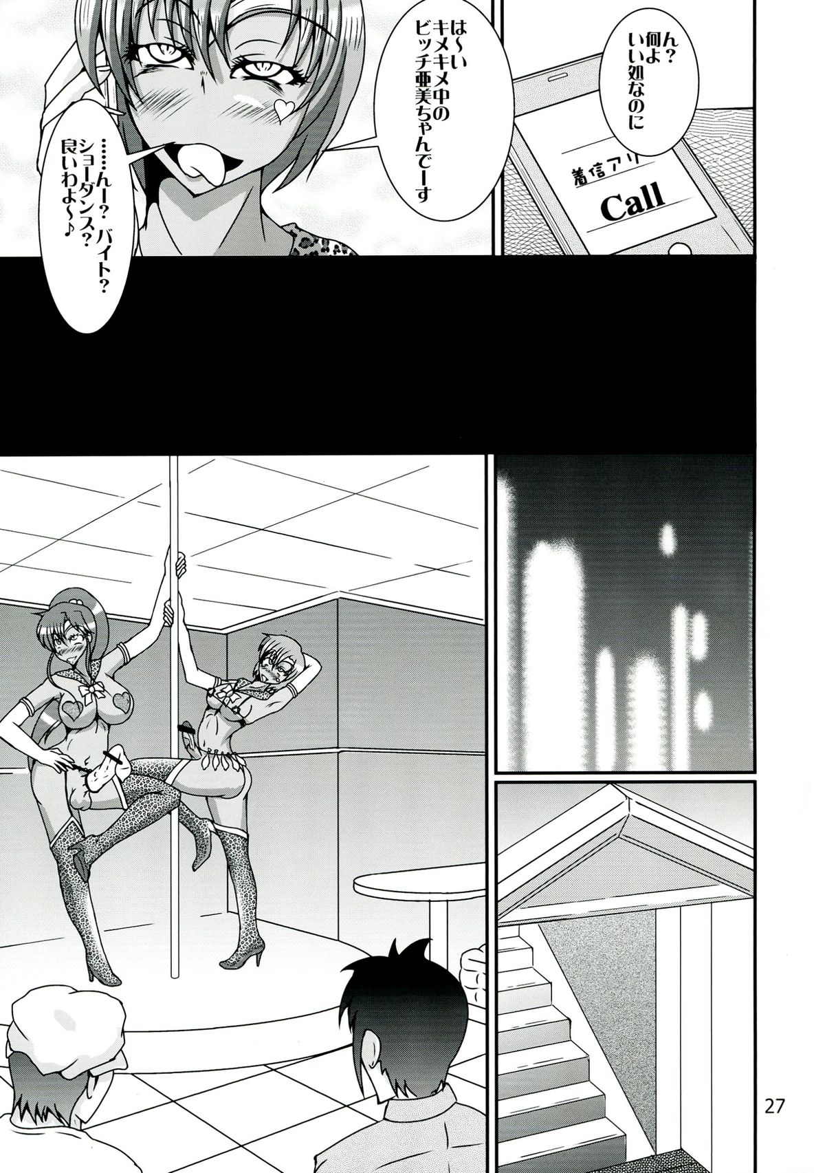 (C84) [黒杜屋 (黒田クロ)] ふたなり亜美ちゃんまこちゃんがキメセクにはまっちゃう本 (美少女戦士セーラームーン)